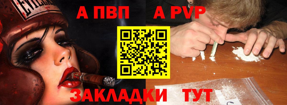 APVP VHQ  A-PVP  Вход с VPN  магазин продажи   Alpha-PVP кристаллы  Мыски 