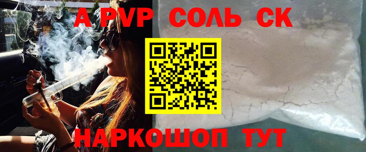 Alfa_PVP Crystall Мыски