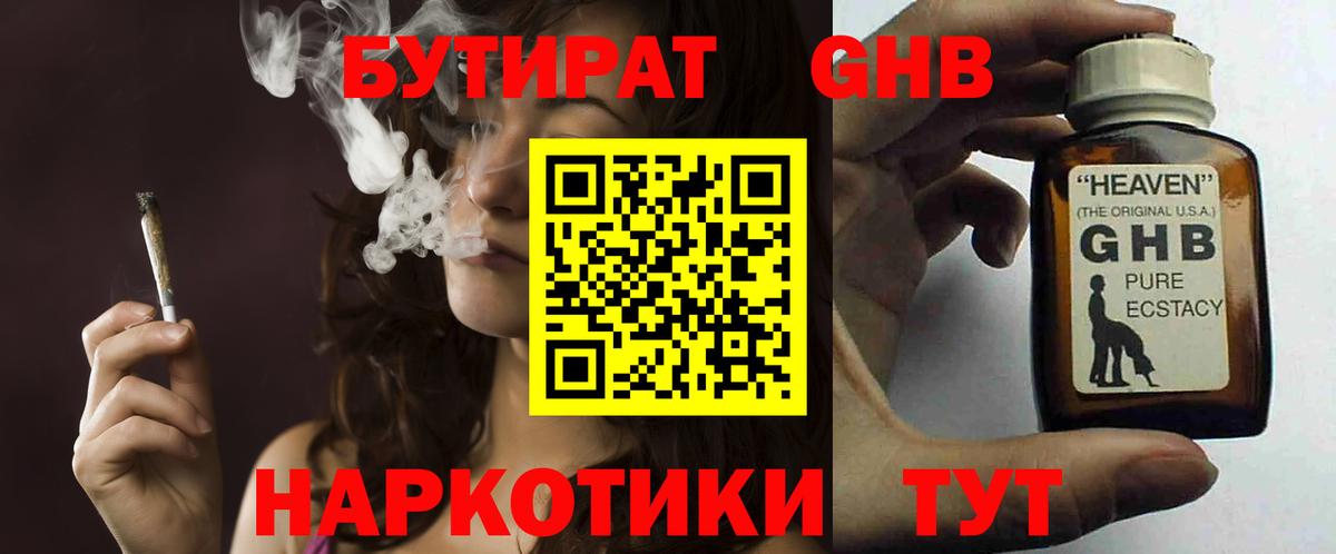 БУТИРАТ BDO 33%  Вход с VPN  Мыски 