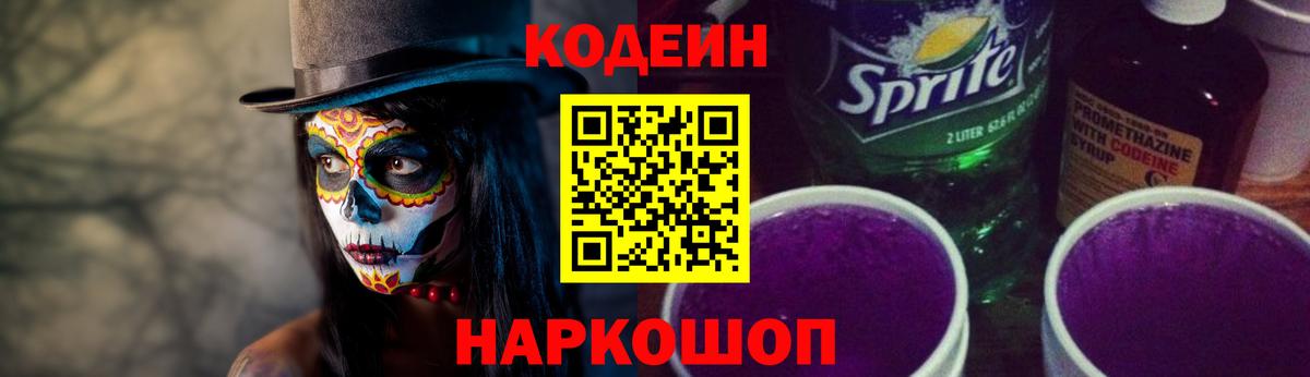 Кодеиновый сироп Lean напиток Lean (лин) Мыски
