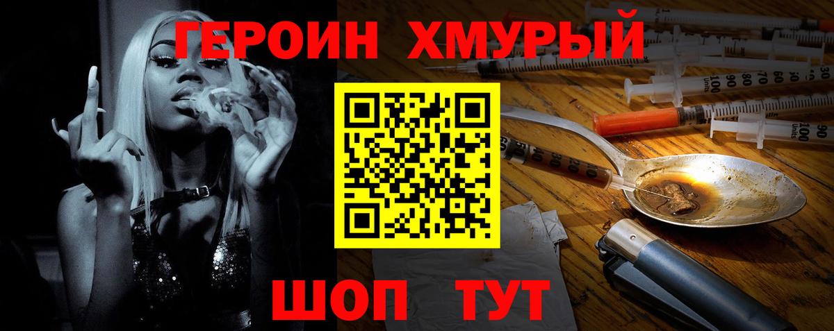 Героин Heroin  Вход с VPN  ГЕРОИН  Мыски 