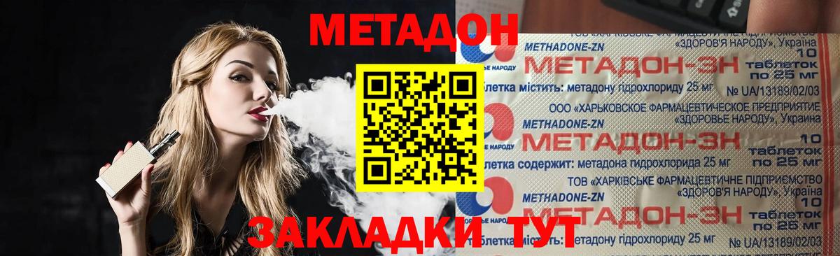 МЕТАДОН methadone  Вход с VPN  Мыски 